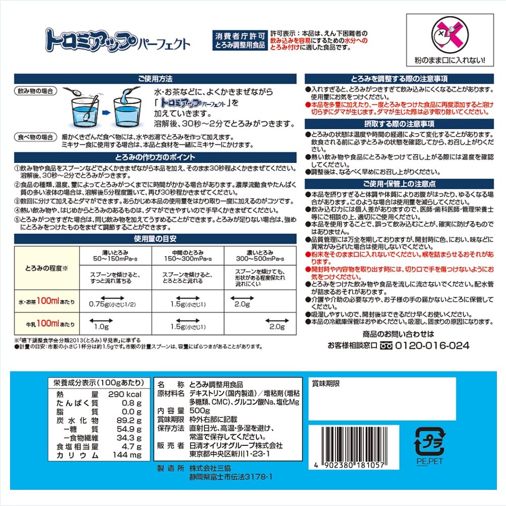 日清オイリオ介護用とろみ剤500gダマになりにくい
