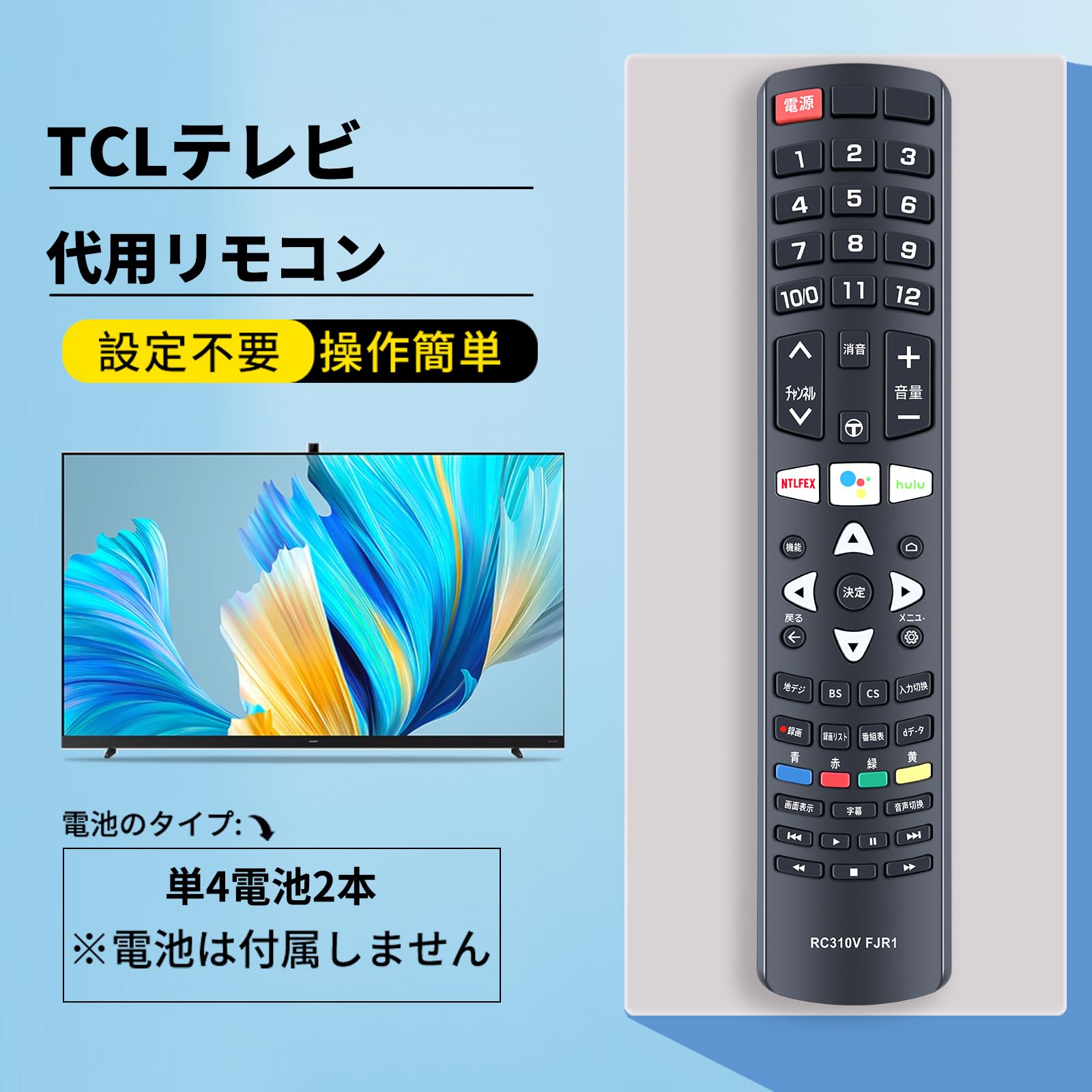 Amazon | テレビリモコン RC310VFJR1 for TCL スマートテレビリモコン