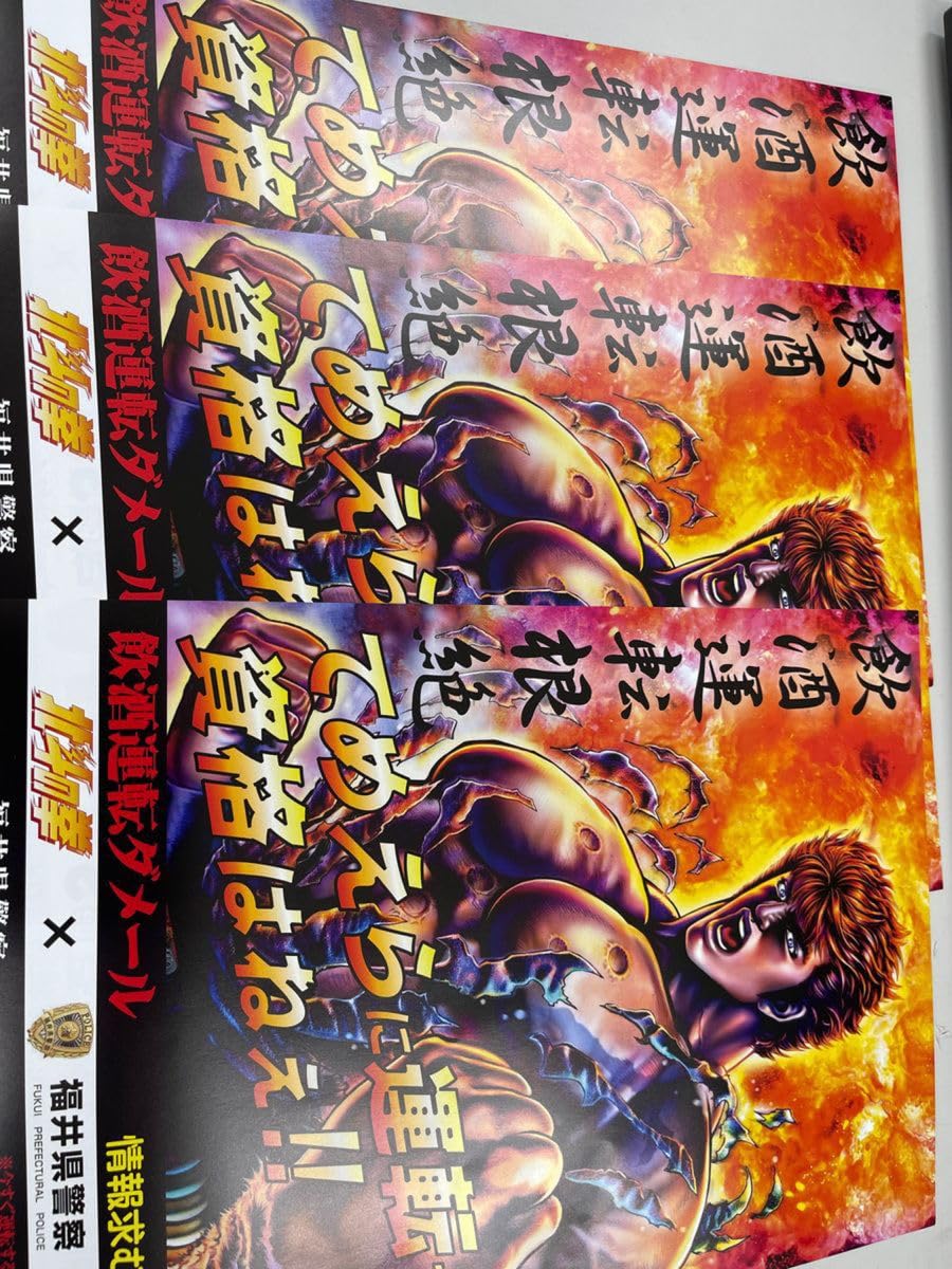 北斗の拳 ポスター 11枚セット m49977728824_1.jpg?1664798113