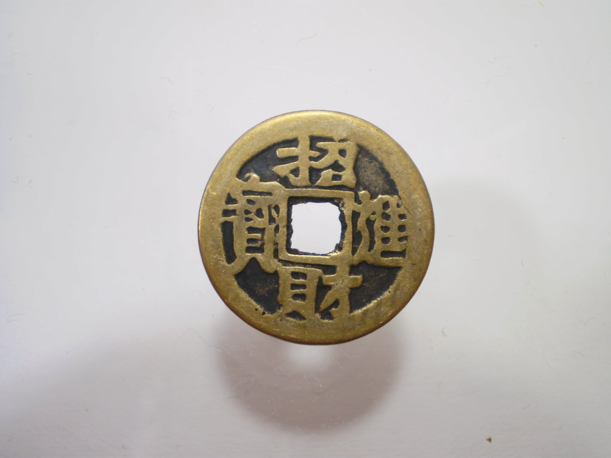 Amazon.co.jp: 風水金運アップアイテム 招財進宝(しょうざいしんぽう