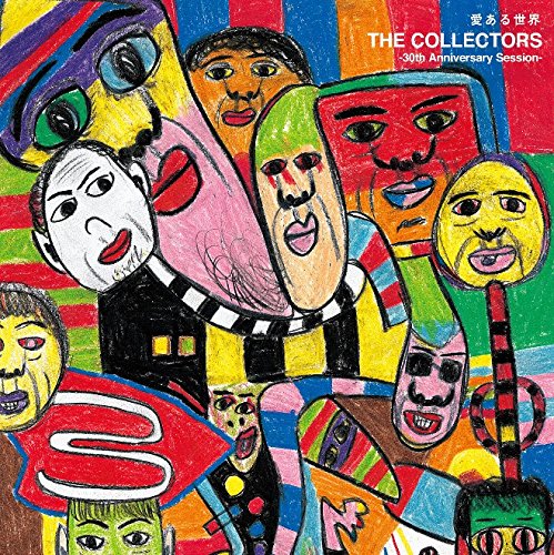 LP「ザ・コレクターズ/愛ある世界」 Amazon.co.jp: 愛ある世界: ミュージック