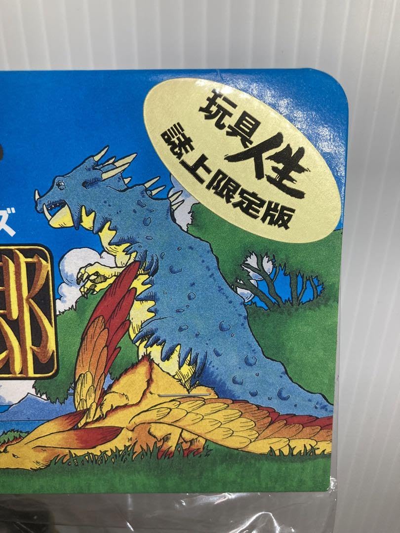Amazon.co.jp: 怪獣郷 ソフビシリーズ キングジョー（ブラック）玩具 