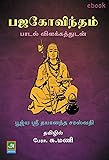 Cover of பஜகோவிந்தம் Bhaja Govindam