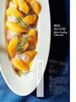 手をかけないから、おいしい　いちばんやさしい魚の食べ方