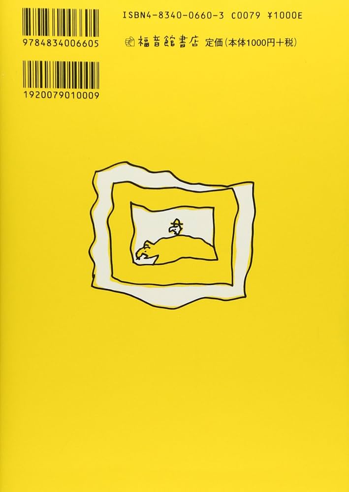 なんじゃもんじゃ博士 長新太 福音館書店【送料無料匿配】 長新太 なんじゃもんじゃ博士 1979年 初版 福音館書店 | トムズ