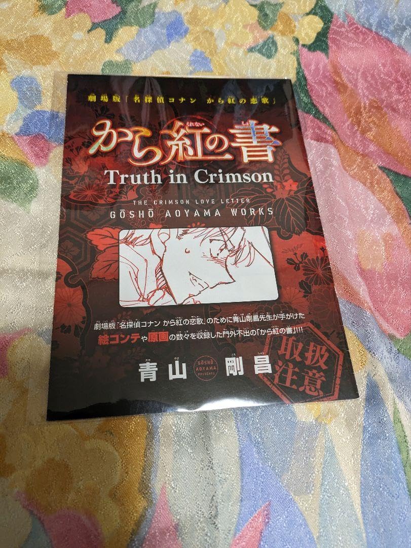 劇場版 名探偵コナン から紅の恋歌 初回限定盤Blu-rayスチールブック 劇場版 名探偵コナン から紅の恋歌 初回限定盤Blu-rayスチールブック