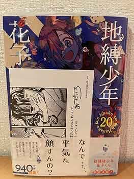 地縛少年花子くん0〜20 特典付き 地縛少年花子くん 0~20巻+特典付き Amazon.co.jp: 地