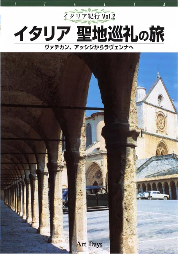 Amazon Co Jp イタリア紀行 2 イタリア聖地巡礼の旅 Dvd Dvd ブルーレイ 教養