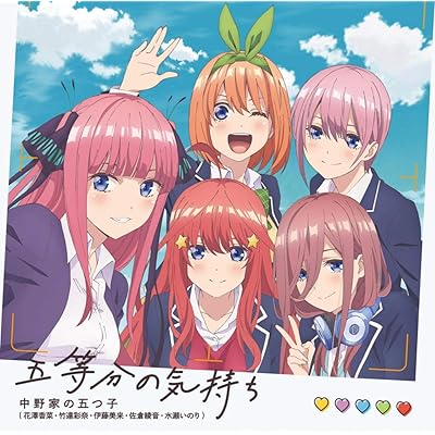 五等分の花嫁 1期 アニメ シーズン1 主題歌 OP オープニング 五等分の気持ち