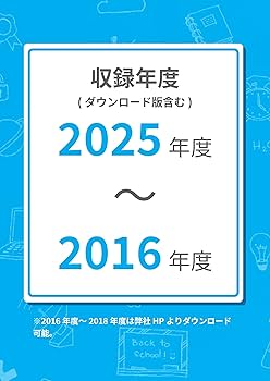 最新版 ＞ 早稲田実業学校高等部 2026年度版 【 過去問 7+3年分