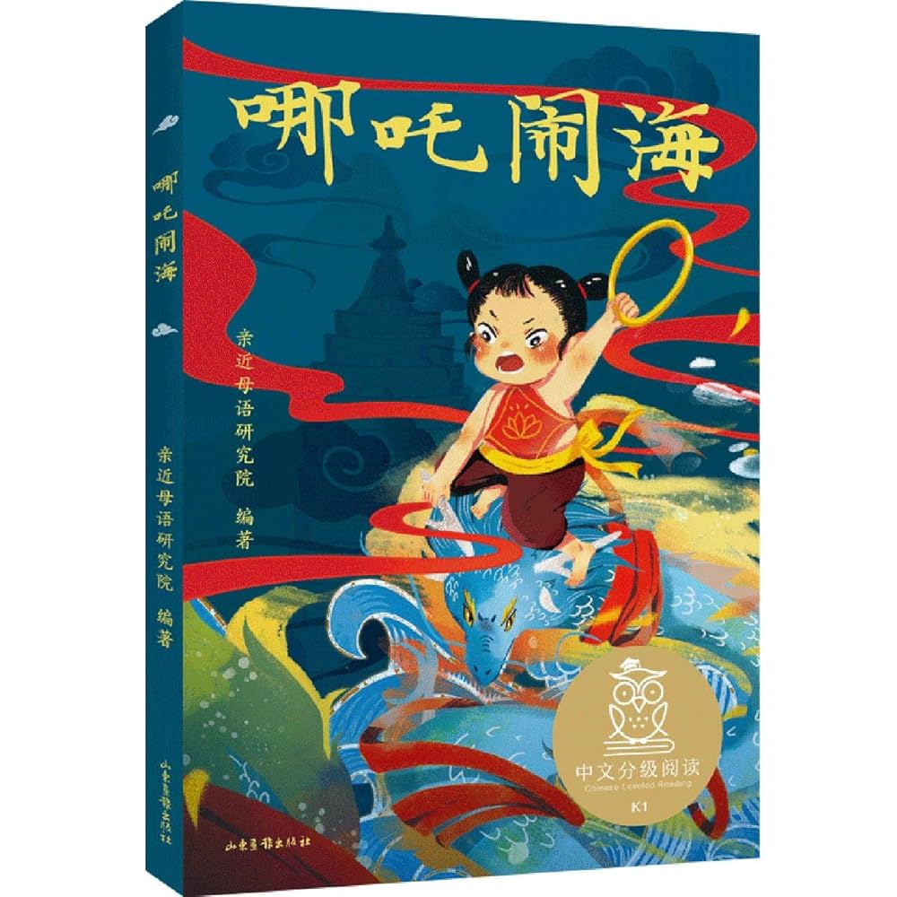 Amazon.com: Prince Nezha's Triumph Against Dragon King