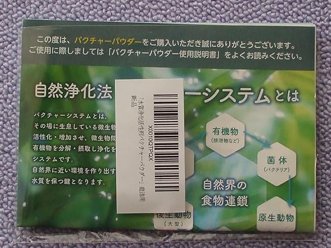 ●バクチャー パウダー ★水質浄化活性剤 ばくちゃー 120g Amazon.co.jp: 「水質浄化活性剤バクチャーパウダー」庭池用 : ペット用品