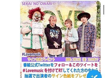 Amazon.co.jp: セカオワ サイン SEKAI NO OWARI : おもちゃ