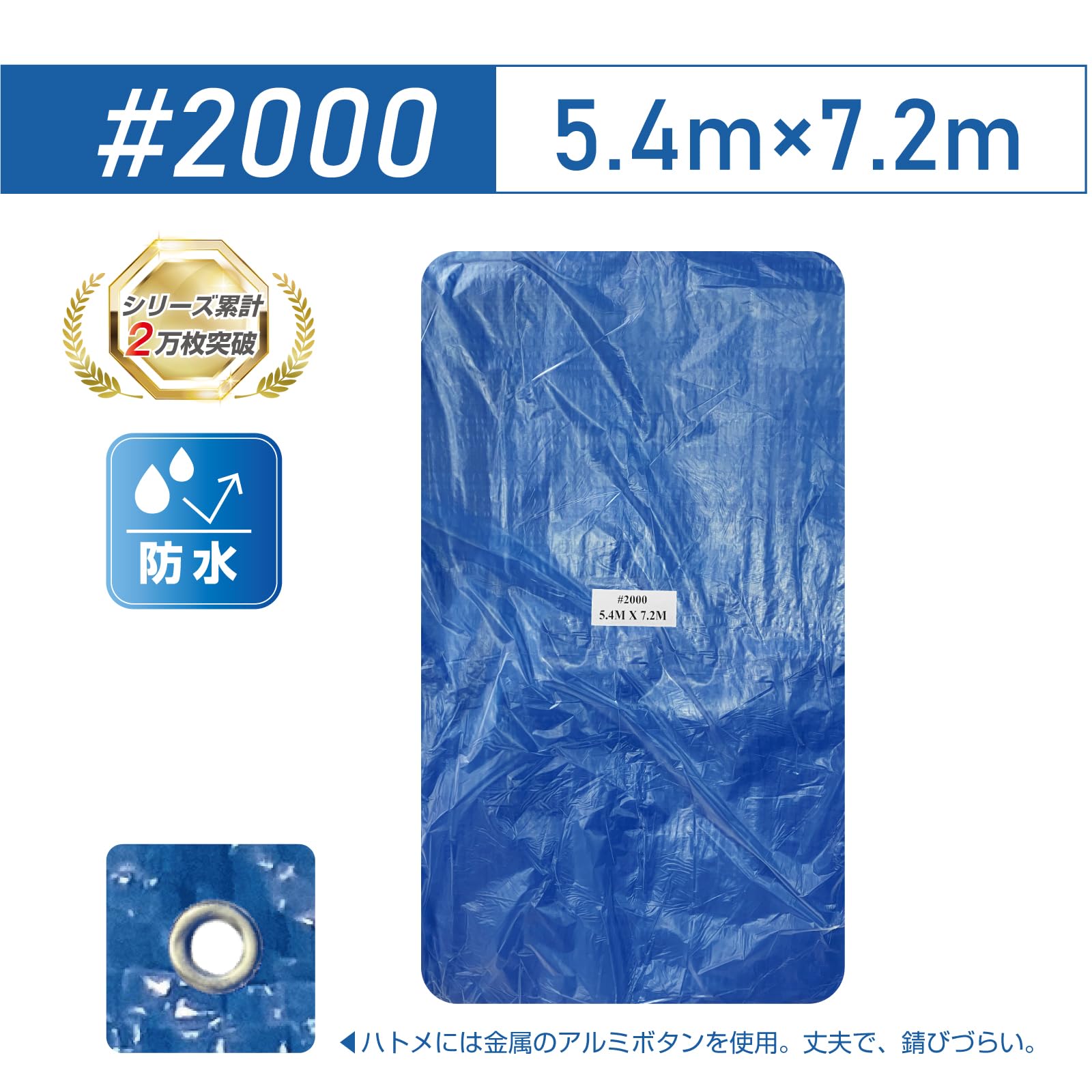 Amazon.co.jp: ブルーシート ビニールシート #2000 5.4m×7.2m 1