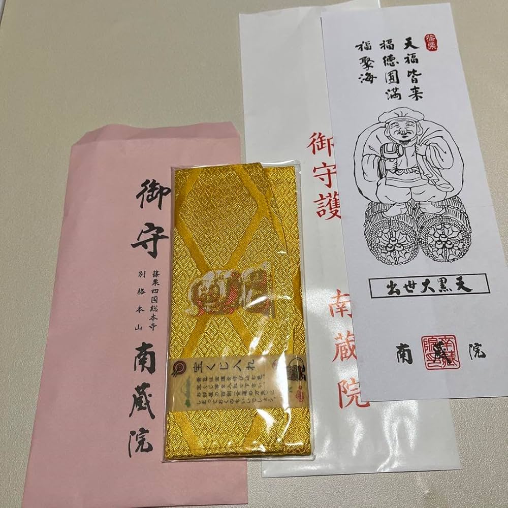 Amazon.co.jp: 福岡 篠栗 南蔵院 御祈祷済み 宝くじ入れ 大黒天札 Amazon.co.jp: 福岡 篠栗 南蔵院 御祈祷済み 宝くじ入れ 大黒天札