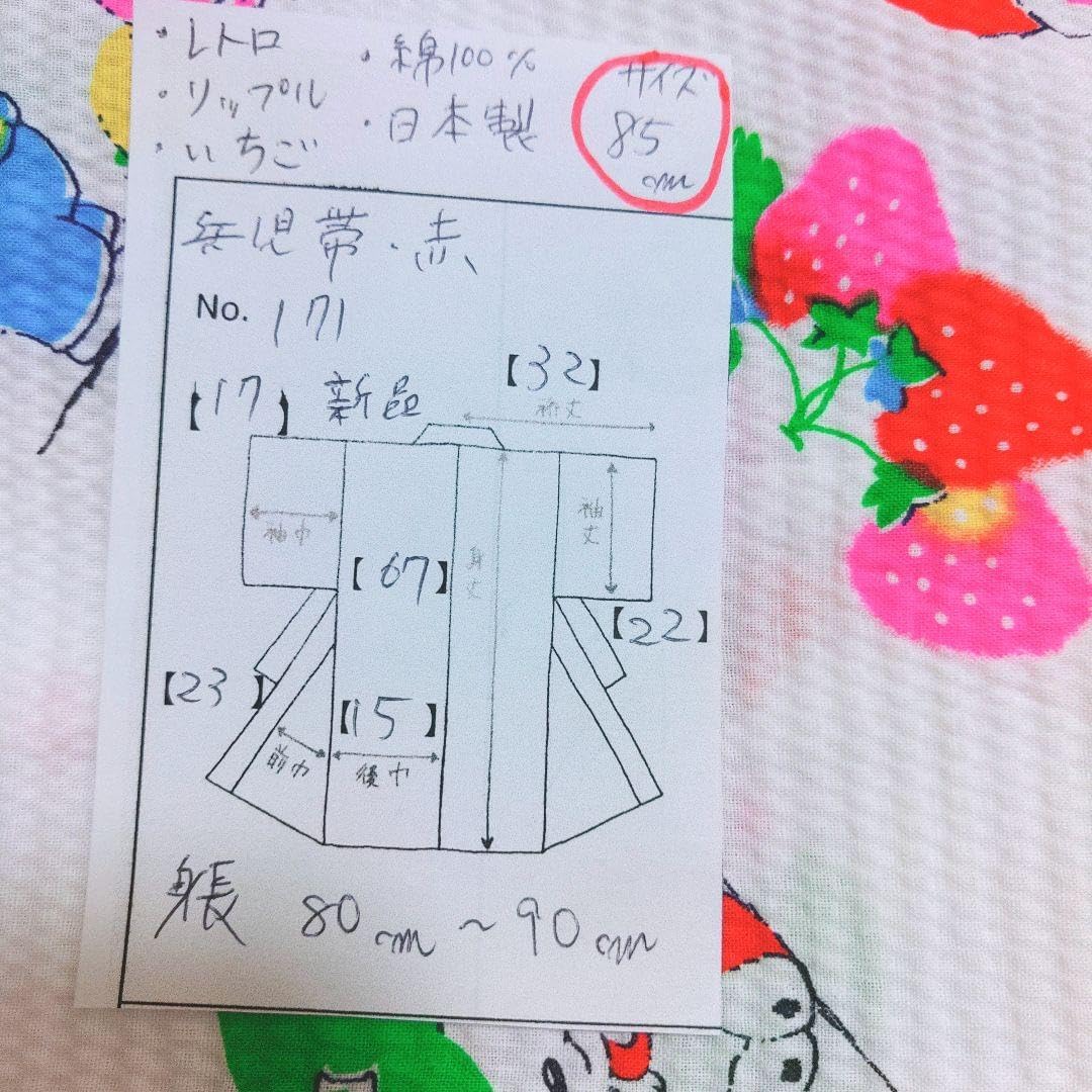 レトロ キッズ 子供 浴衣 苺 85cm 女の子 リップル 白 兵児帯 赤