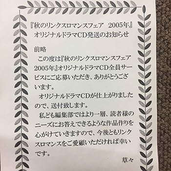 Amazon.co.jp: CD 秋のリンクスロマンスフェア 2005年