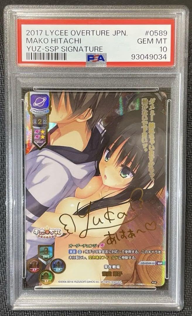 PSA10 lycee ゆずソフト1.0 常在戦場 は常陸 茉子 SSP Amazon.co.jp: PSA10 lycee ゆずソフト 常在戦場 常陸 茉子 SSP