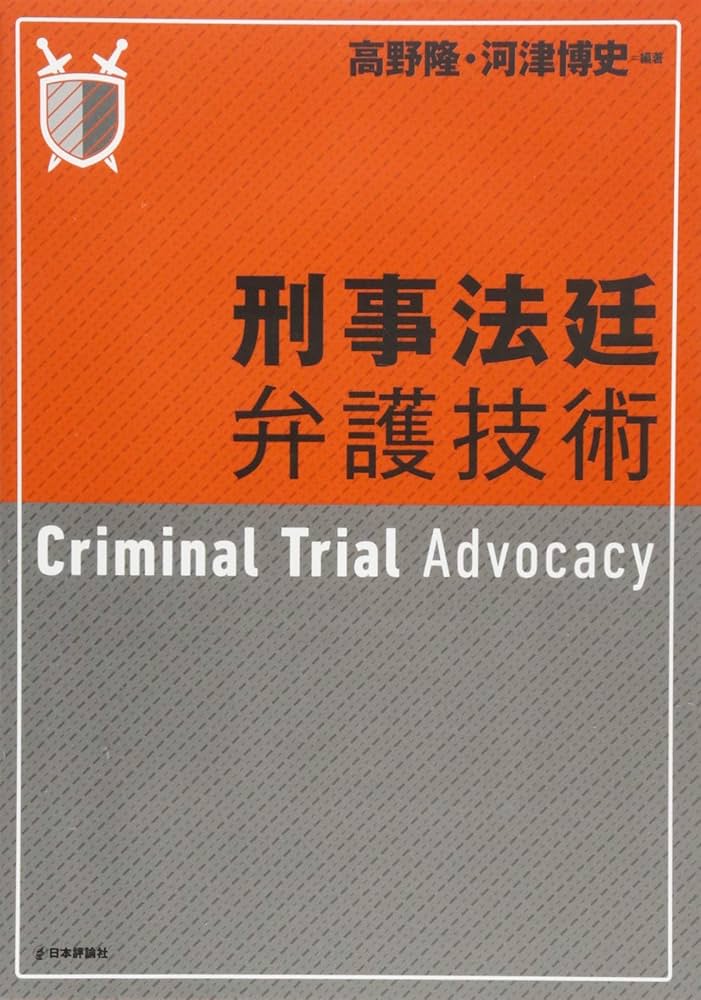 裁判員裁判刑事弁護マニュアル   /第一法規出版/後藤貞人（単行本） 裁判員裁判刑事弁護マニュアル /第一法規出版/後藤貞人（単行本