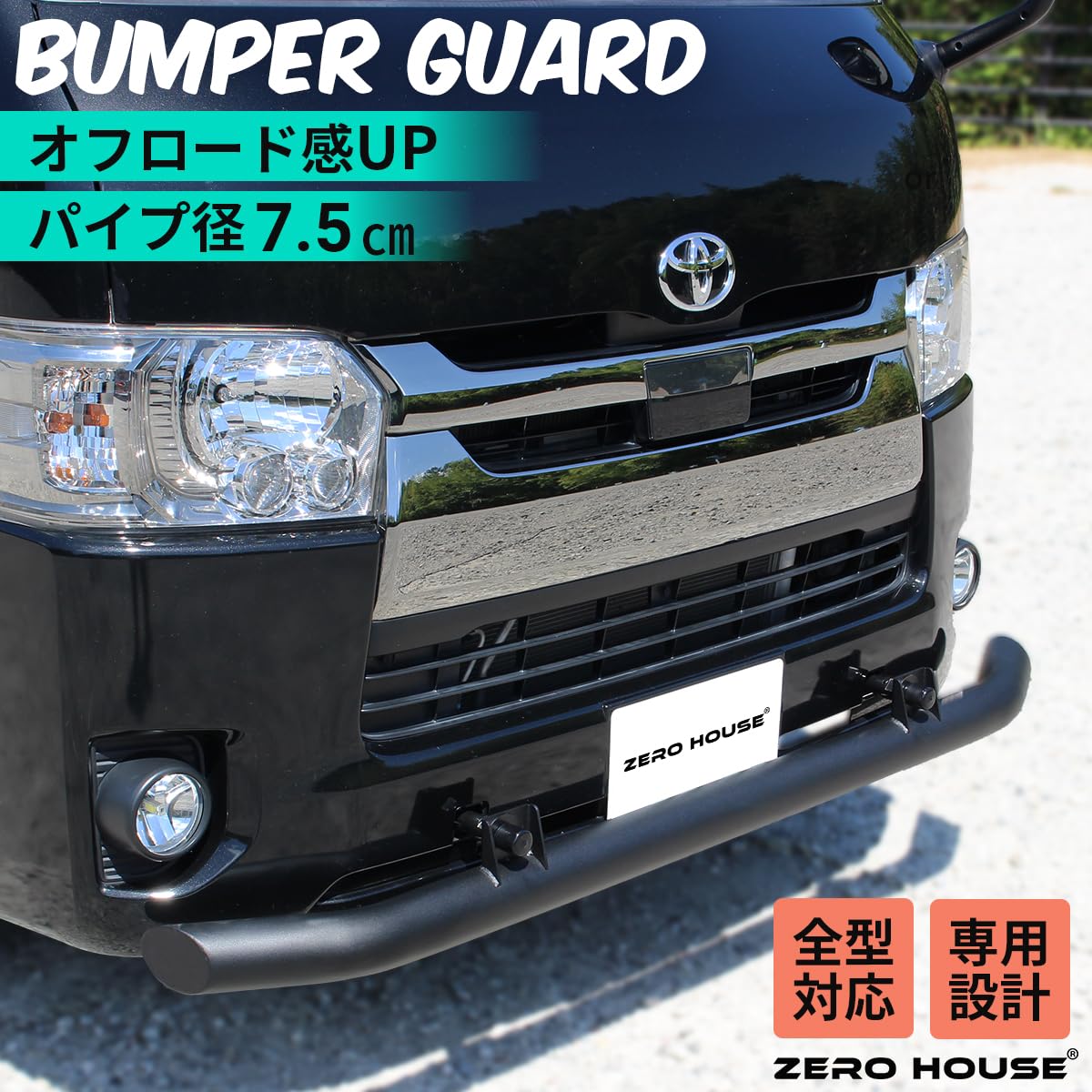 ハイエース 200系 フロント バンパーガード スキッドバー ブッシュバー 牽引 Amazon | ハイエース 200系 フロント バンパーガード スキッドバー