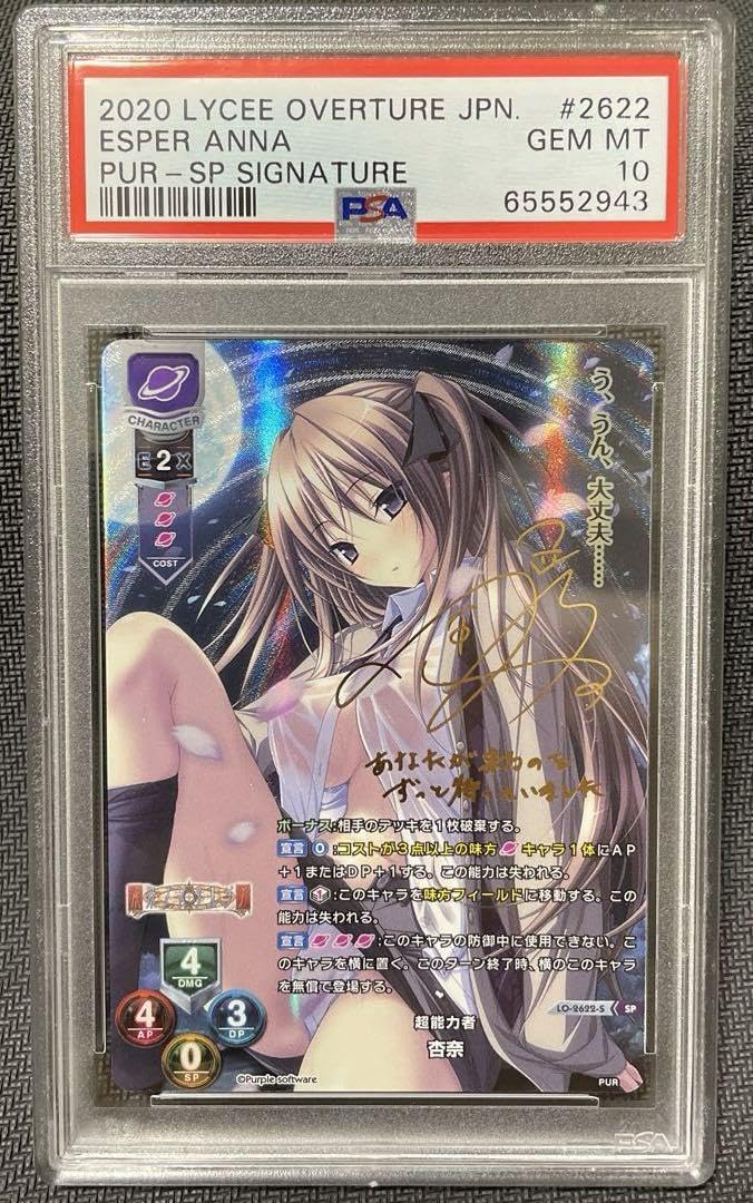 PSA10 Lycee 超能力者 杏奈  SP サイン リセ Amazon.co.jp: PSA10 Lycee 超能力者 杏奈 SP サイン リセ
