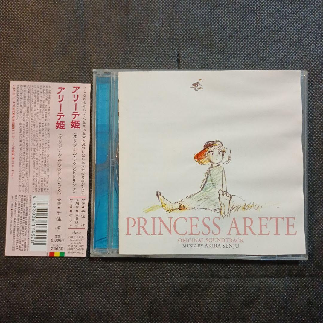 アリーテ姫 オリジナルサウンドトラック」送料無料 アリーテ姫 CD