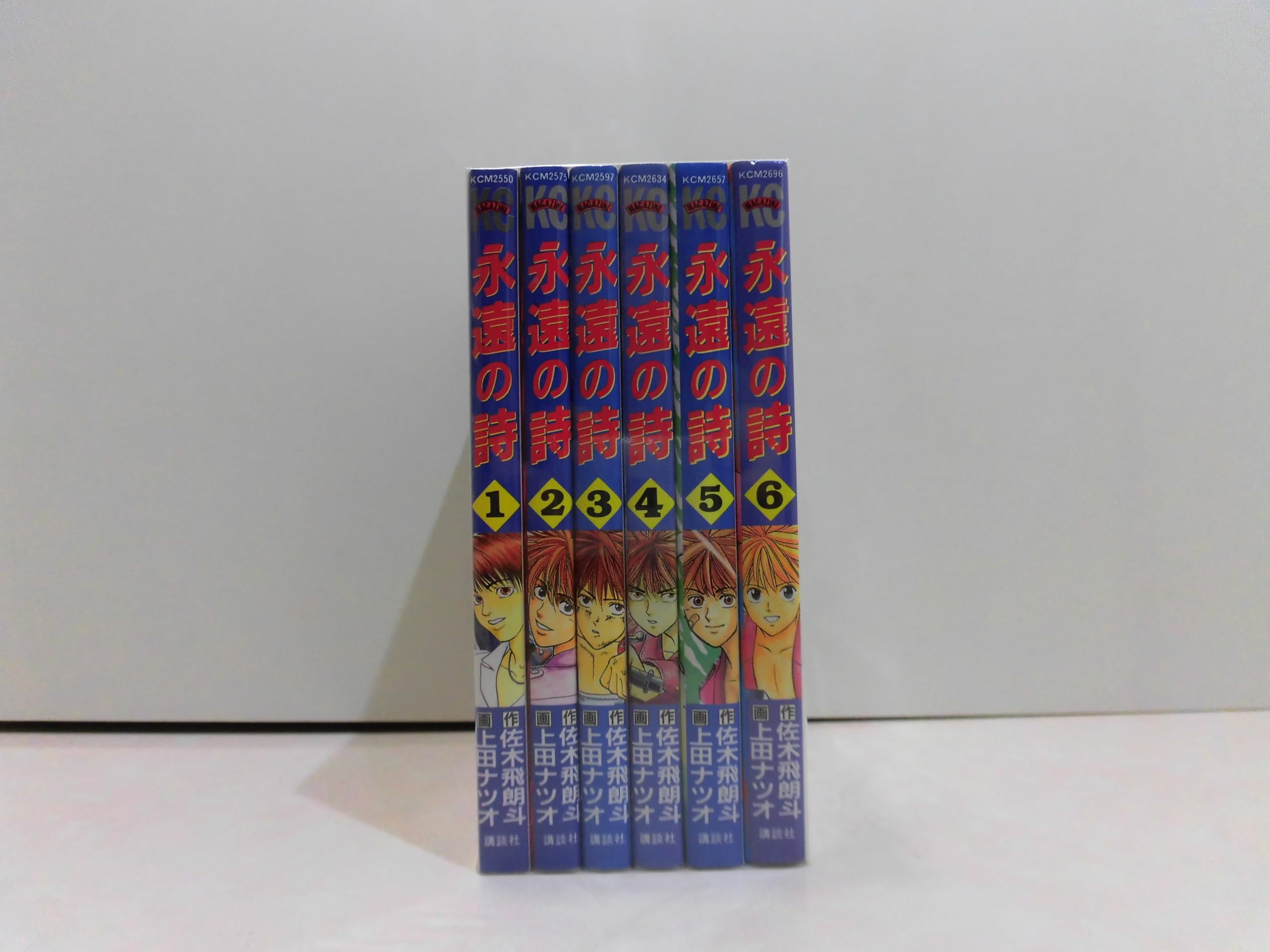 永遠の詩 全6巻完結 (少年マガジンコミックス) [マーケットプレイス
