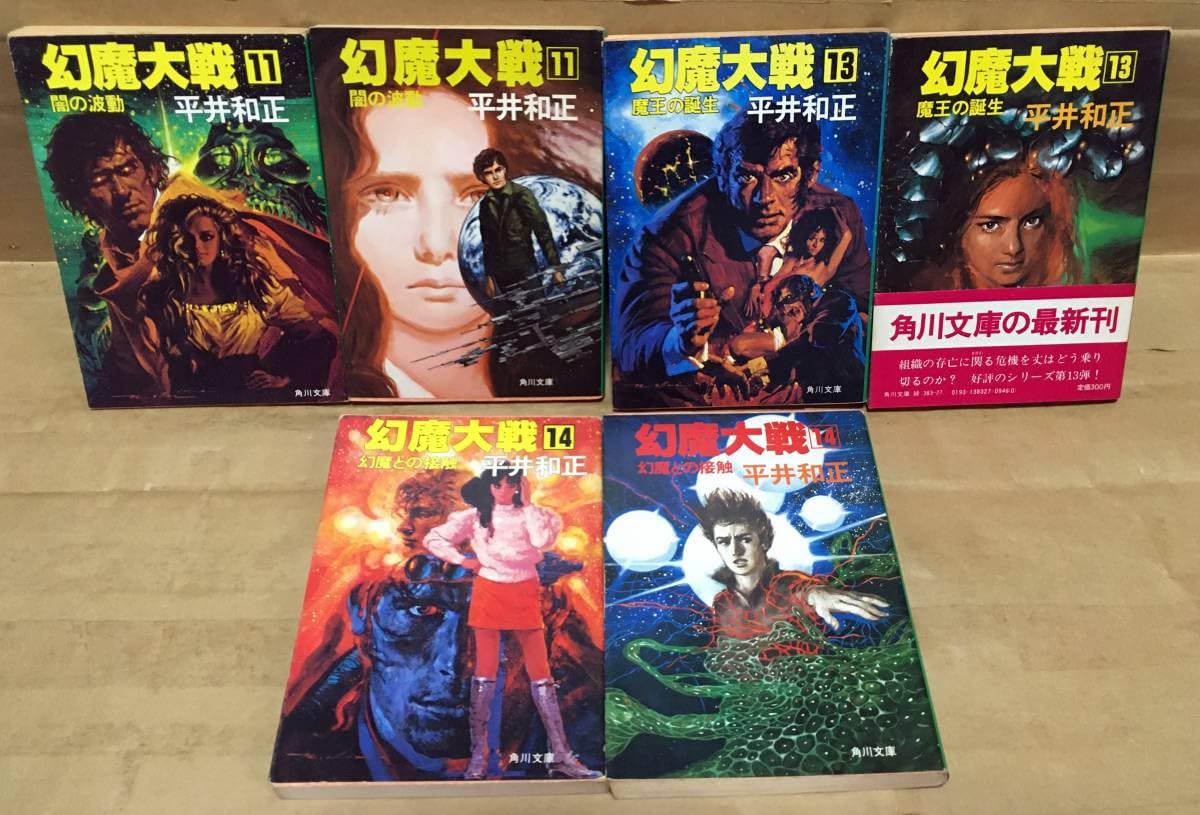 平井和正 角川文庫、徳間文庫 34冊 平井和正著 幻魔大戦シリーズ