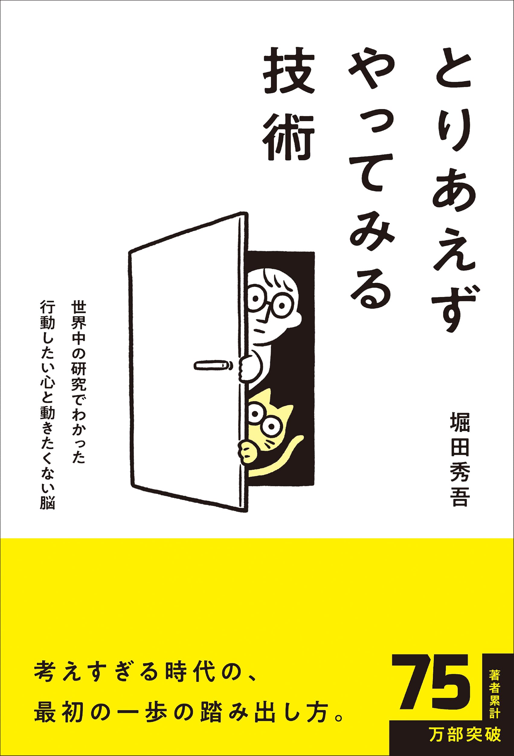 とりあえずやってみる技術 : 堀田 秀吾: Amazon.sg: Books