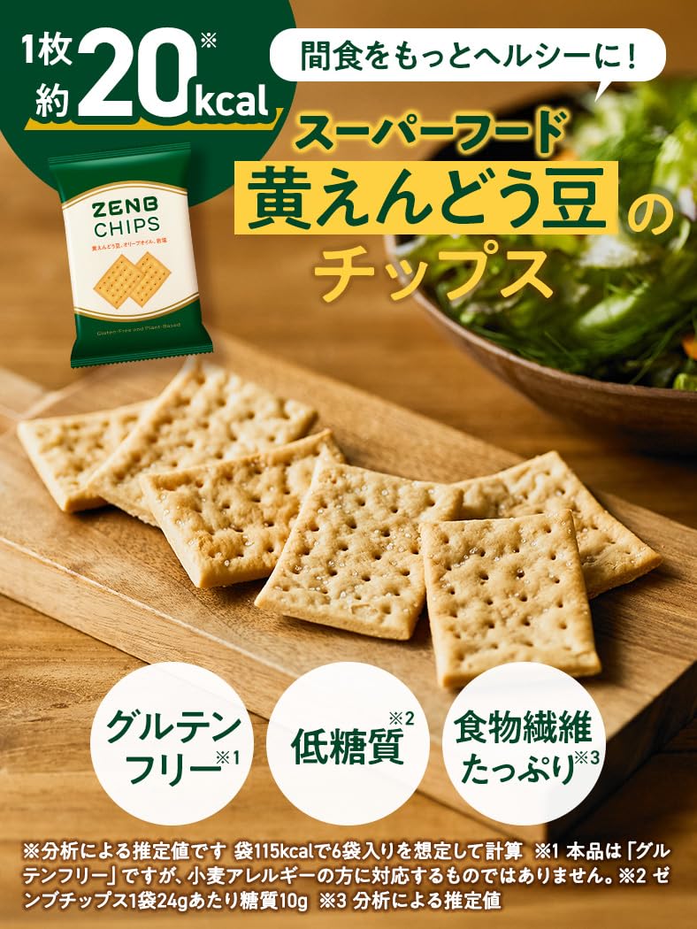 Amazon | 【 ヘルシー 間食 】 ZENB ゼンブ チップス 10袋(24g/袋
