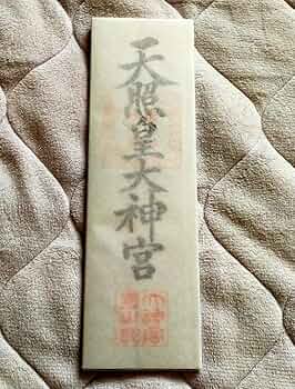 Amazon.co.jp: 伊勢神宮(三重伊勢)お札「角祓」 「天照皇大神宮