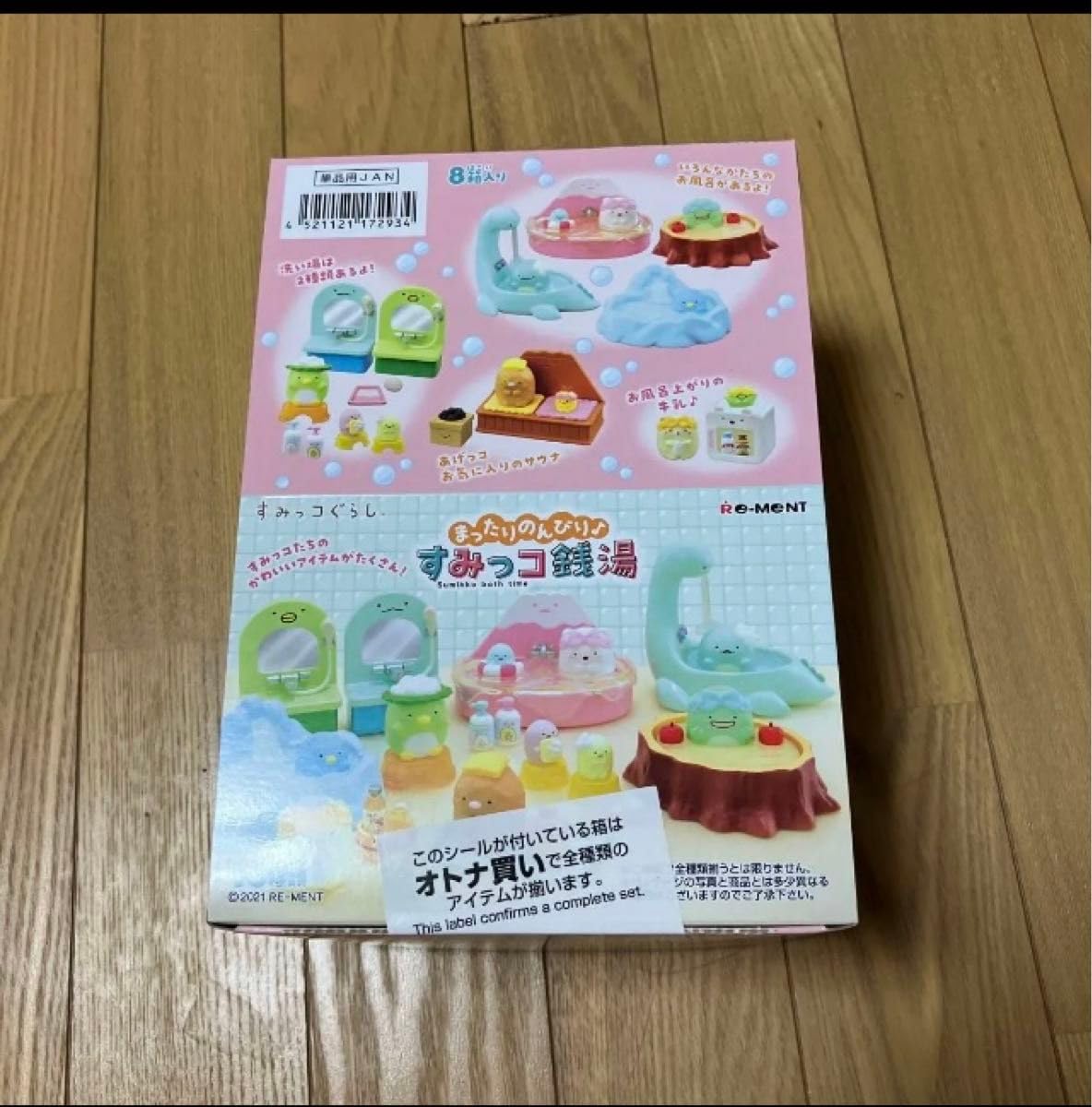 すみっコぐらし　すみっコ銭湯　リーメント　全8種　大人買い 送料無料 リーメント すみっコぐらし まったりのんびり♪すみっコ銭湯