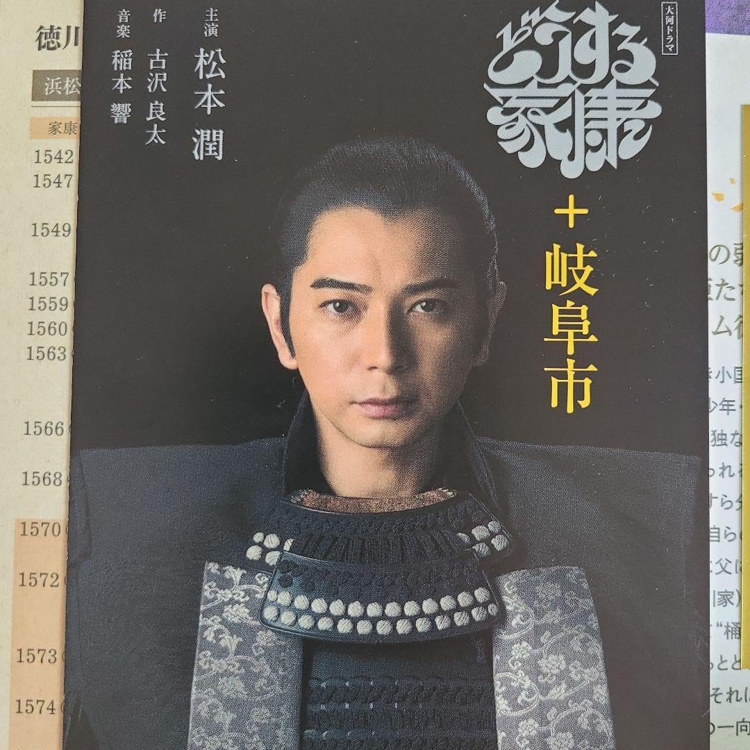 Amazon.co.jp: どうする家康 浜松大河ドラマ館 来館記念 第5弾 Amazon.co.jp: どうする家康 浜松大河ドラマ館 来館記念 第5弾