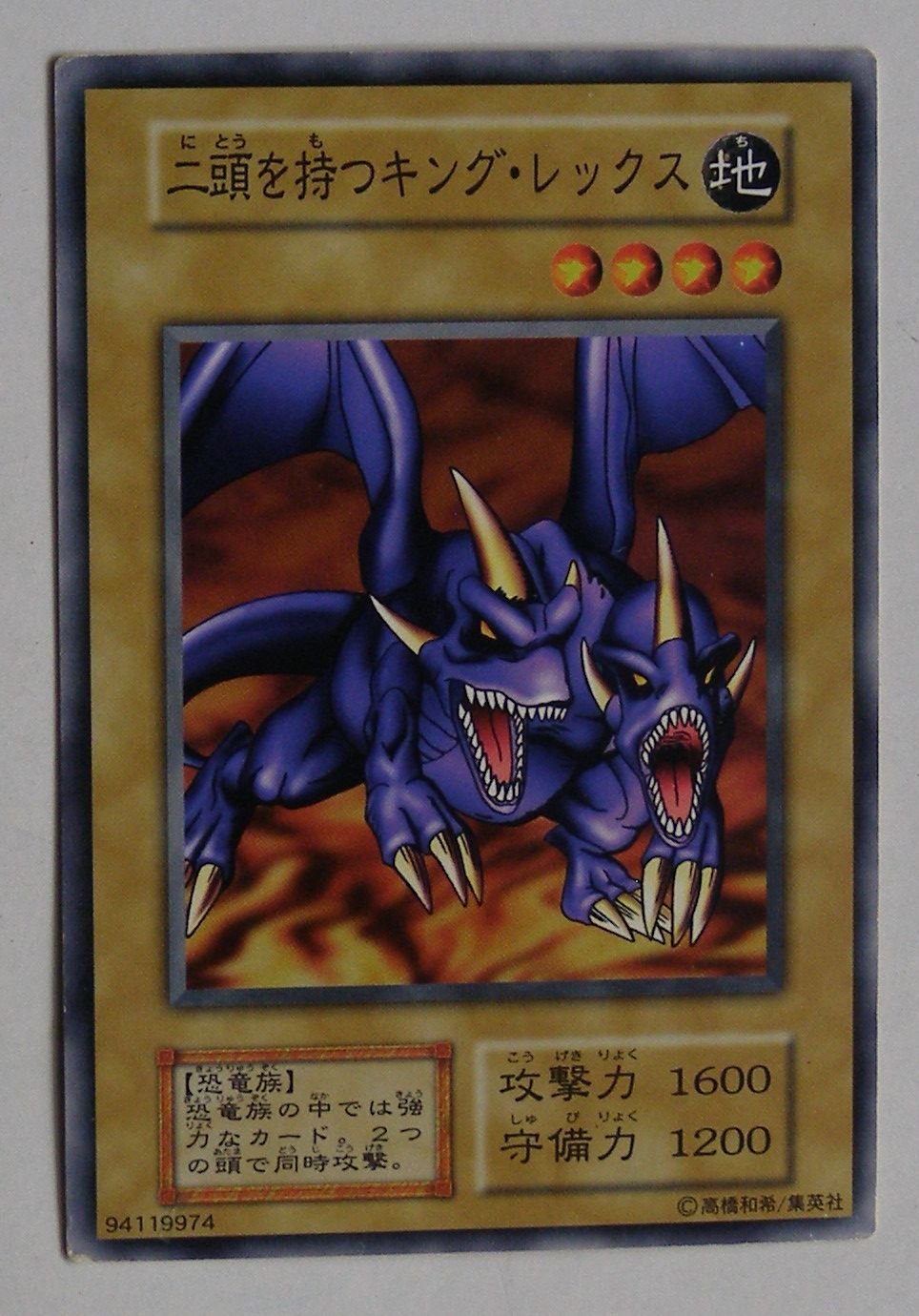 Amazon.co.jp: 遊戯王カード 二頭を持つキング・レックス カードダス