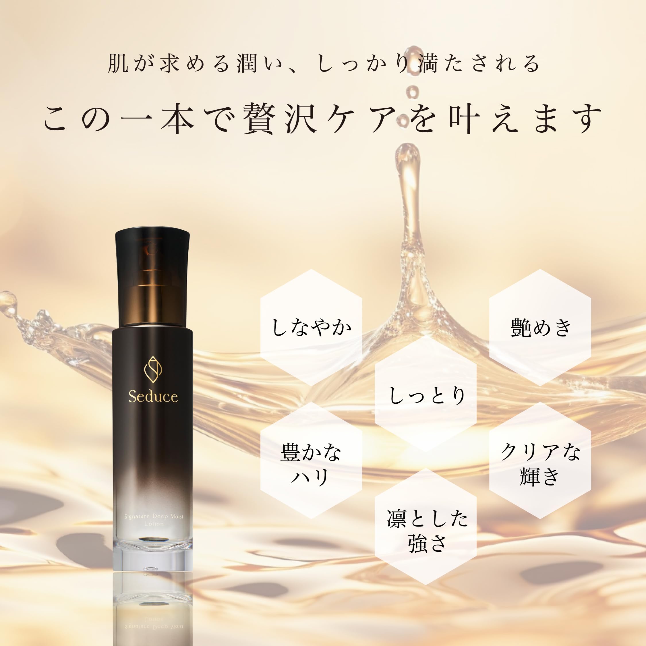 Amazon | Seduce シグネチャーディープモイストローション 敏感肌に