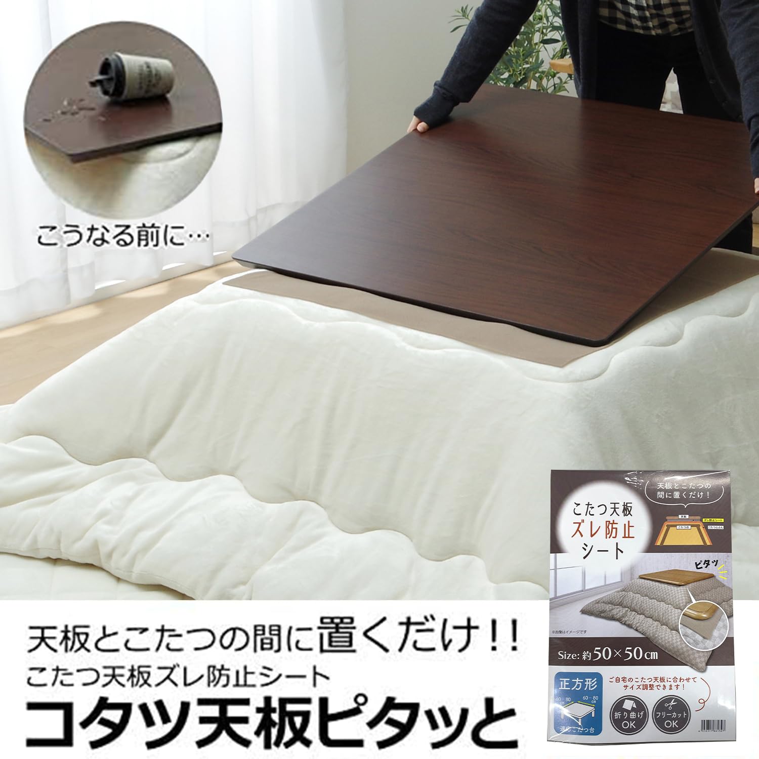 Amazon｜こたつ天板 滑り止め 滑り止めシート「こたつ天板ピタッと