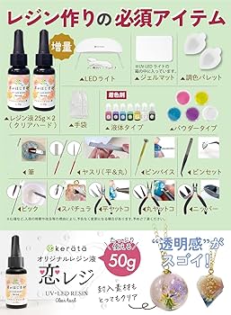 Amazon.co.jp: (ケラッタ) UV レジン セット スターターキット Amazon.co.jp: (ケラッタ) UV レジン セット スターターキット