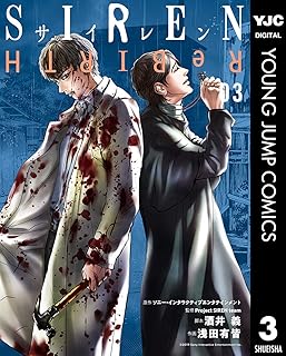SIREN ReBIRTH 3 (ヤングジャンプコミックスDIGITAL)