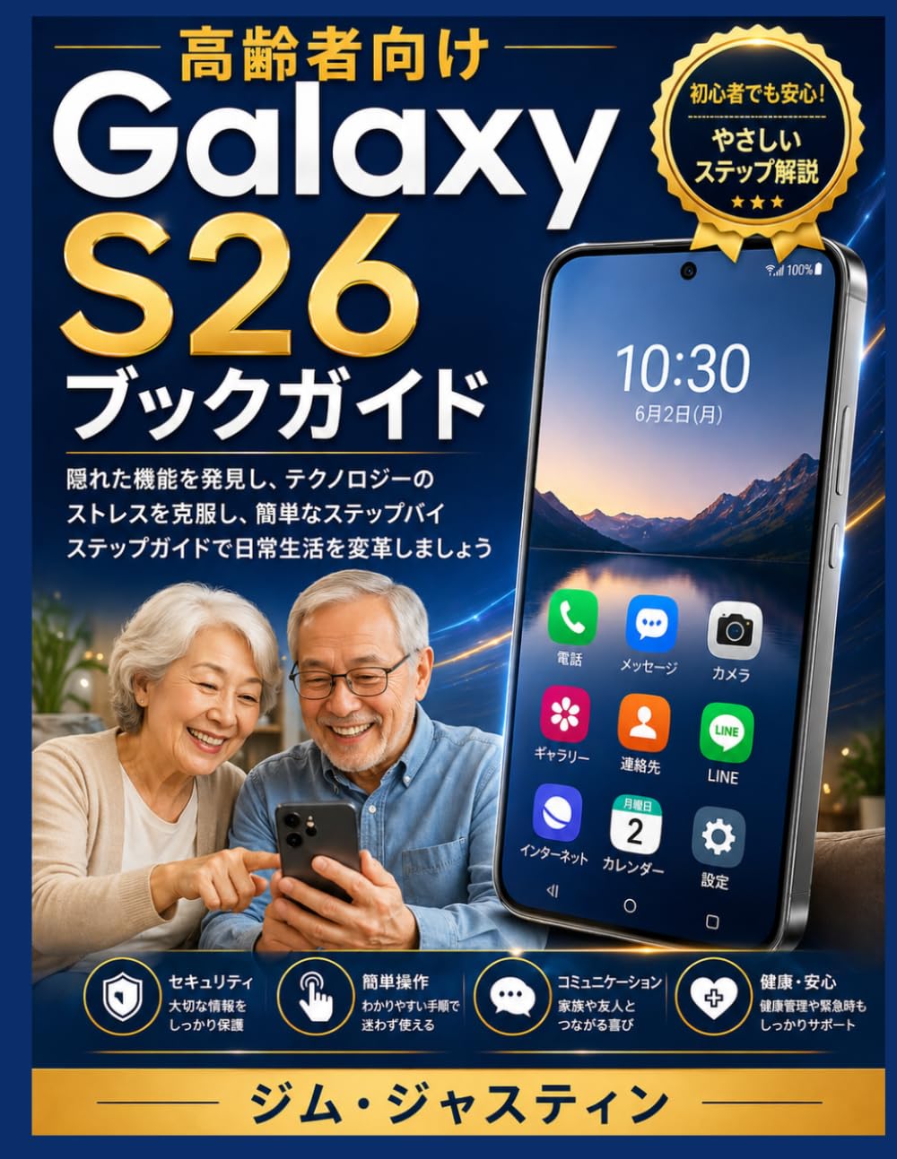 高齢者向けGalaxy S26ブックガイド: 隠れた機能を発見し、テクノロジーのストレスを克服し、簡単なステップバイステップガイドで日常生活を変革しましょう