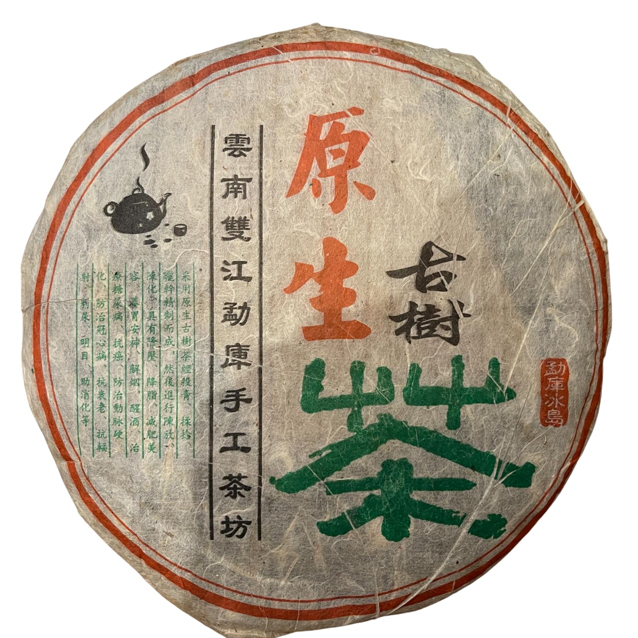 2005 Shuangjiang Mengku Artigianale Albero Antico Tè Pu-Erh Crudo, 357g