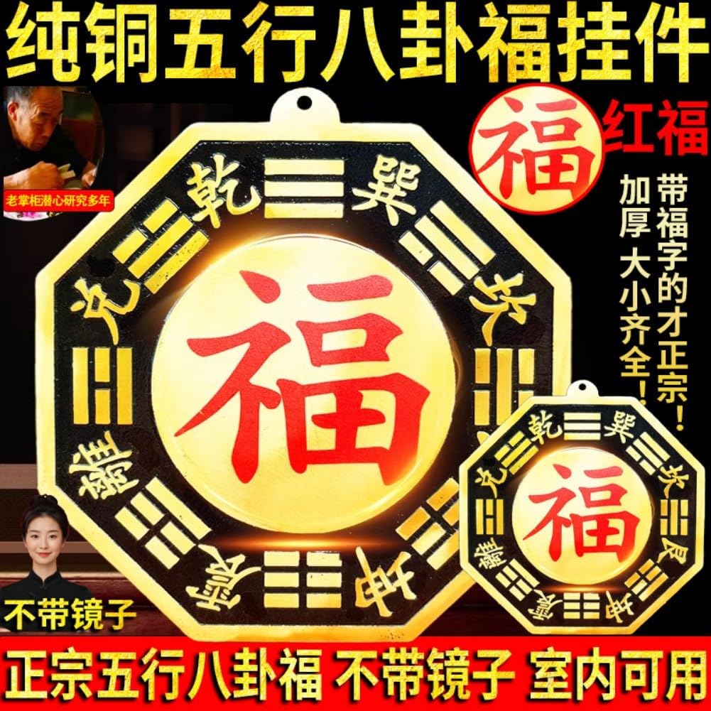 阴阳五行八卦福正品纯黄铜海神门福字 Feng Shui Good Amulet 八卦镜门对门厨房 fengshui Chinese Tassel Ornaments-1814