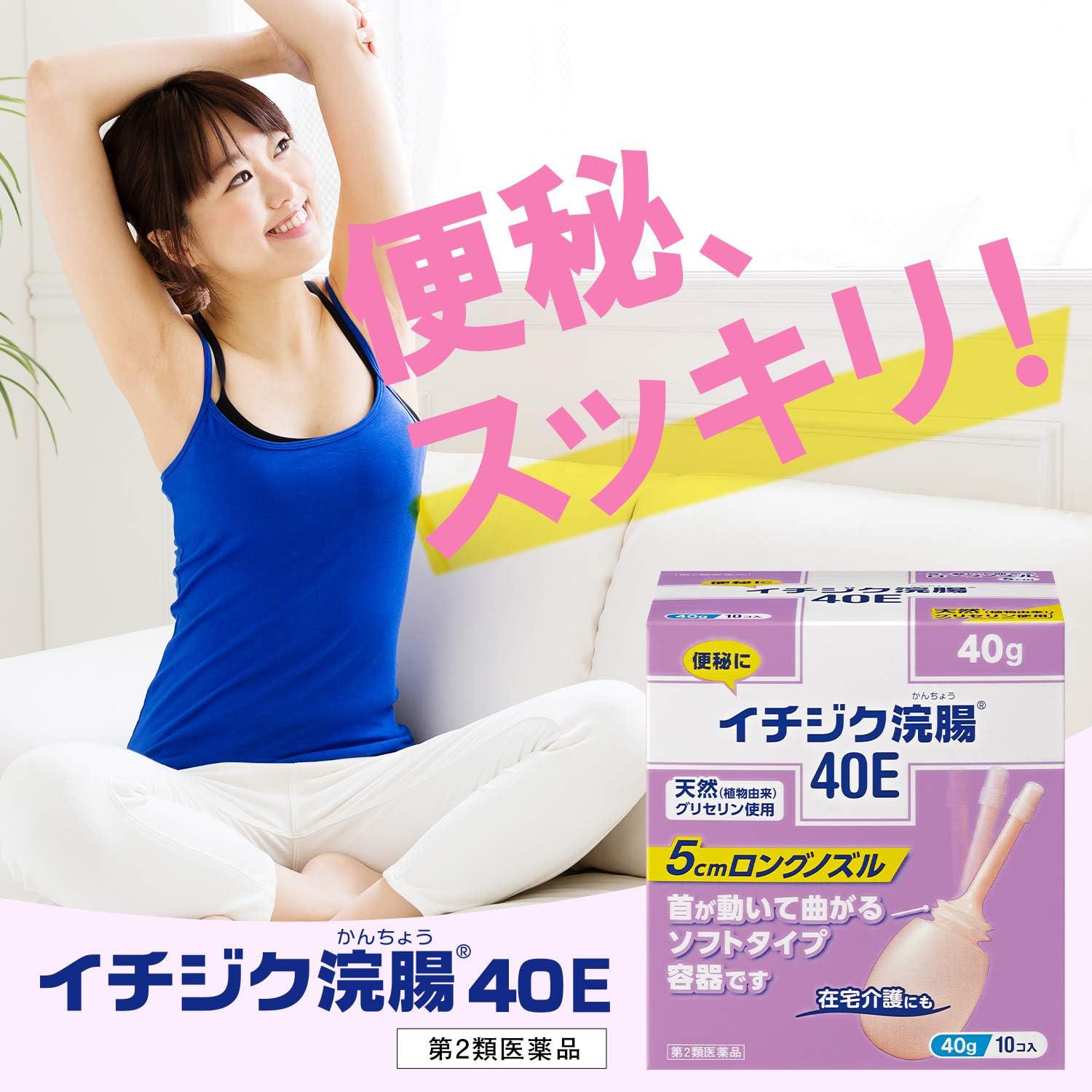 代引可 イチジク浣腸40e 40g 10個入り 10個セット Fucoa Cl 代引可 イチジク浣腸40e 40g 10個入り 10個セット Fucoa Cl