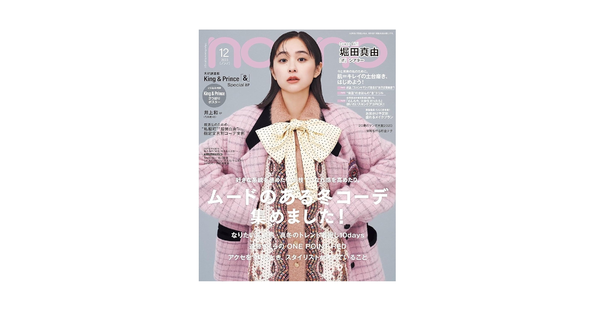 Amazon.co.jp: non-no (ノンノ) 2023年12月号 表紙：堀田真由