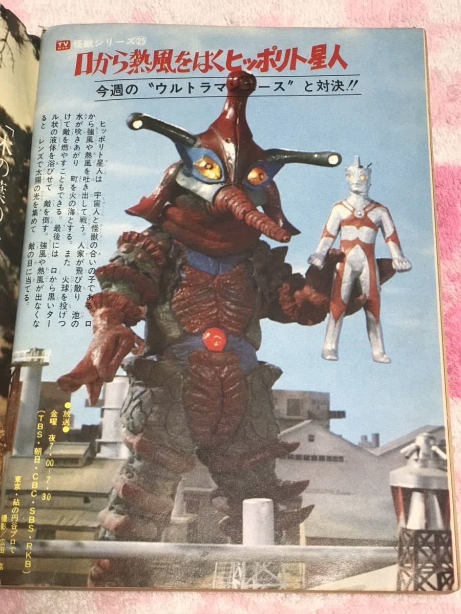 Amazon.co.jp: 週刊TVガイド1972年9月29日号 昭和47年 ウルトラ マン