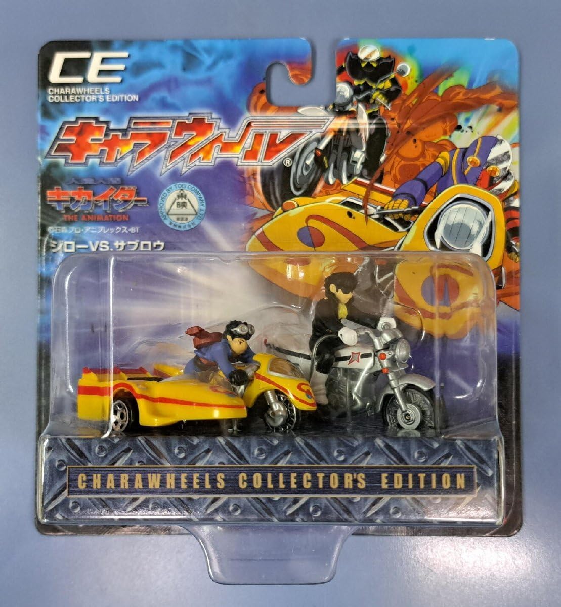 人造人間キカイダー キャラウィール ジロウVS.サブロウキャラウィール