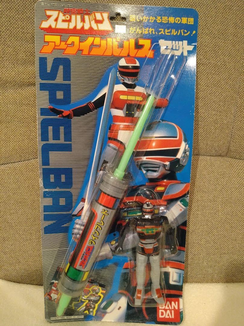 Amazon.co.jp: 当時モノ 時空戦士スピルバン アークインパルスセット