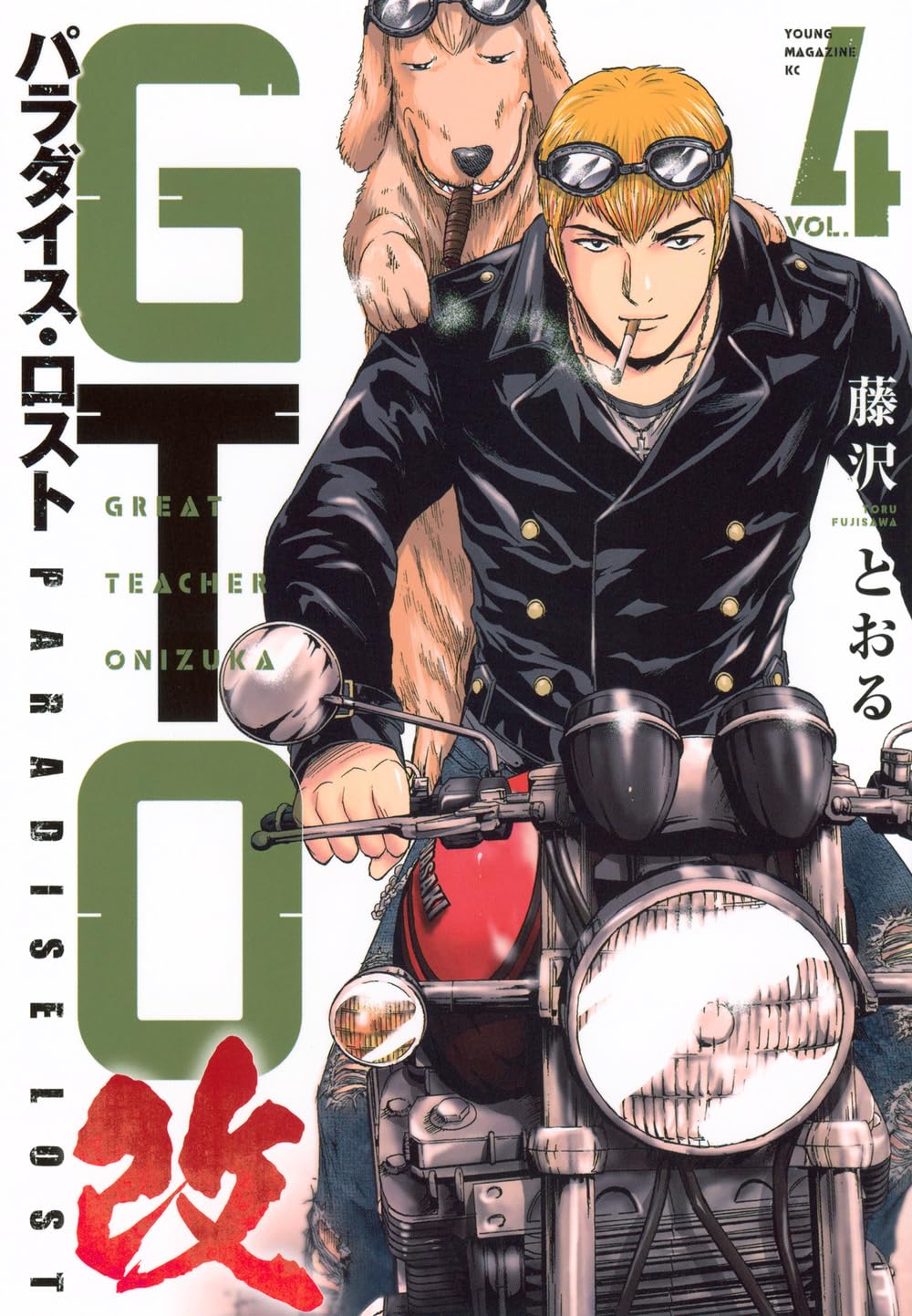 Amazon.co.jp: GTO パラダイス・ロスト 改(4) (ヤンマガKCスペシャル