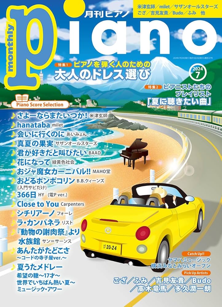 月刊ピアノ 2004年1月〜12月 月刊ピアノ 2004年1月号