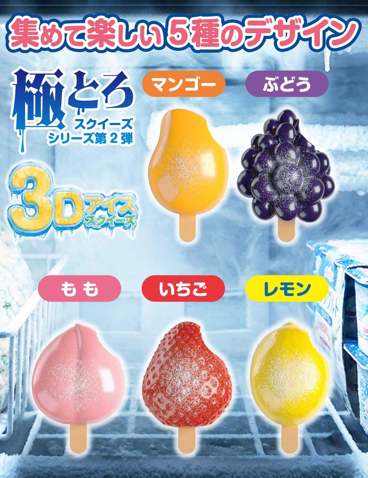 Amazon | 極トロ 3Dアイス スクイーズ｜ぷにぷに もちもち水感触感