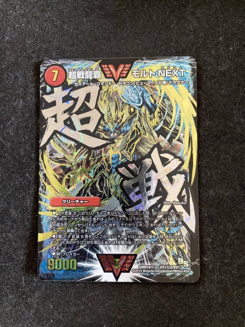 超戦龍覇モルトNEXT 文字シク 4枚！　早いもの勝ち‼︎ 超戦龍覇 モルトNEXT [DM22BD1 9/19] | トレカカク～デュエマ
